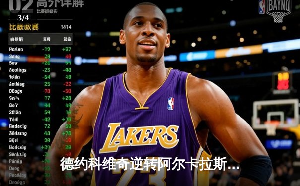 德约科维奇逆转阿尔卡拉斯斩获温网第七冠 大满贯总数追平历史纪录 - 3