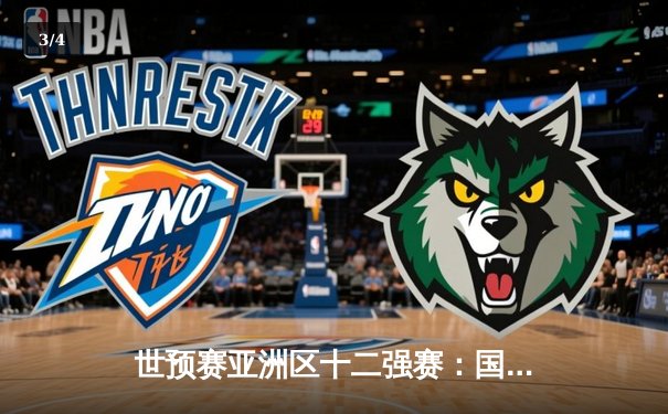 世预赛亚洲区十二强赛：国足2-0力克澳大利亚，武磊点射建功 - 3