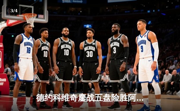 德约科维奇鏖战五盘险胜阿尔卡拉斯 第24座大满贯见证网坛传奇 - 3